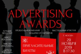 Advertising Awards 2019