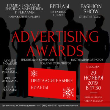 Advertising Awards 2019