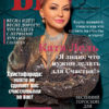 Март-Апрель 2020 журнал BIG life online magazine