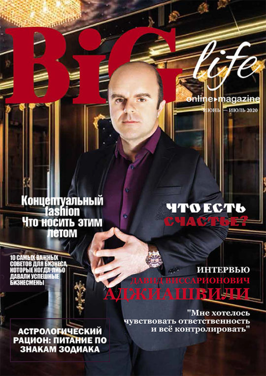 Журнал BIG life magazine online Июнь-Июль 2020